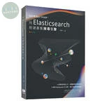 你也能做出Google：用Elasticsearch搭建叢集搜索引擎<深智> 