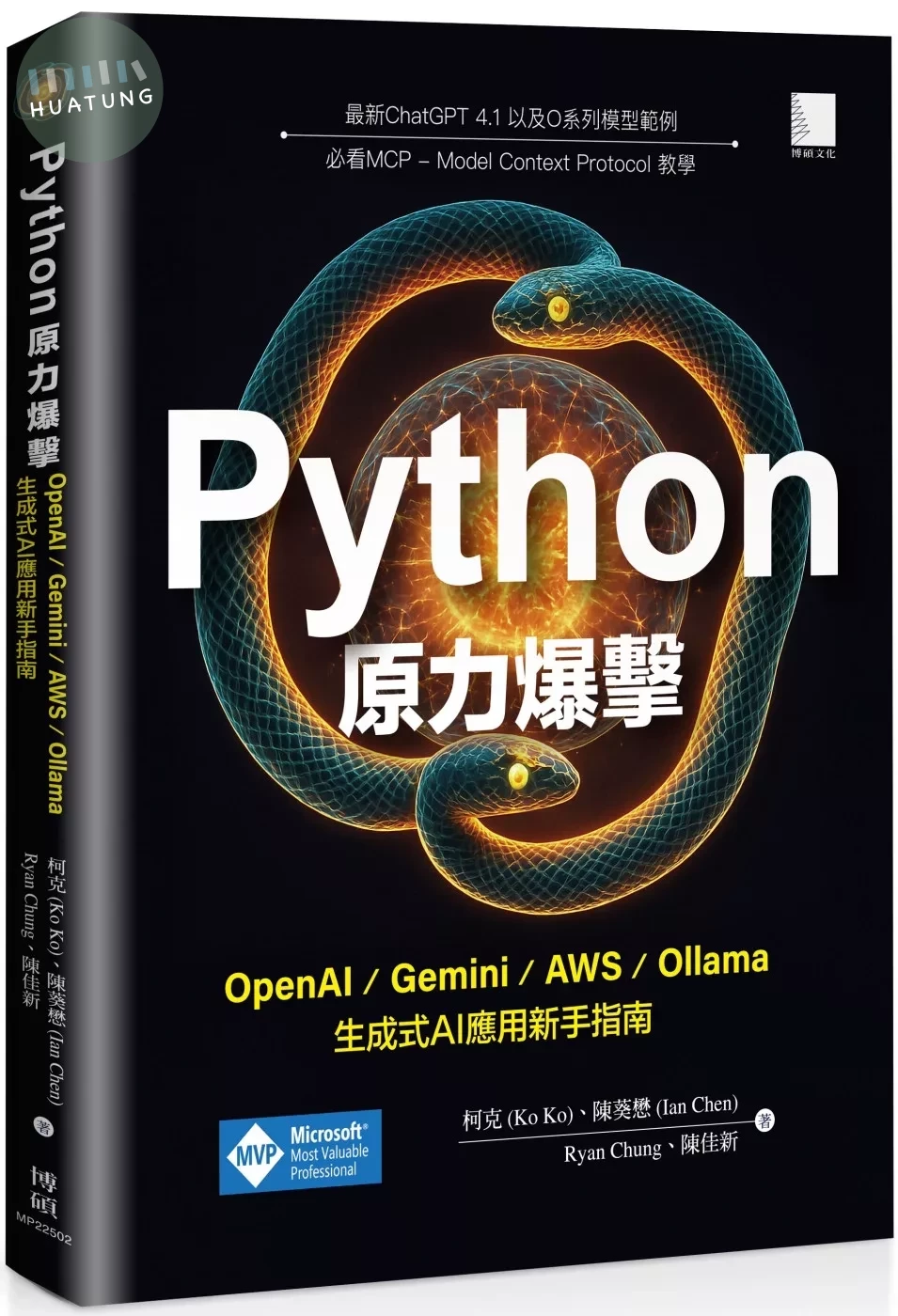 Python原力爆擊：OpenAI / Gemini / AWS / Ollama生成式AI應用新手指南 