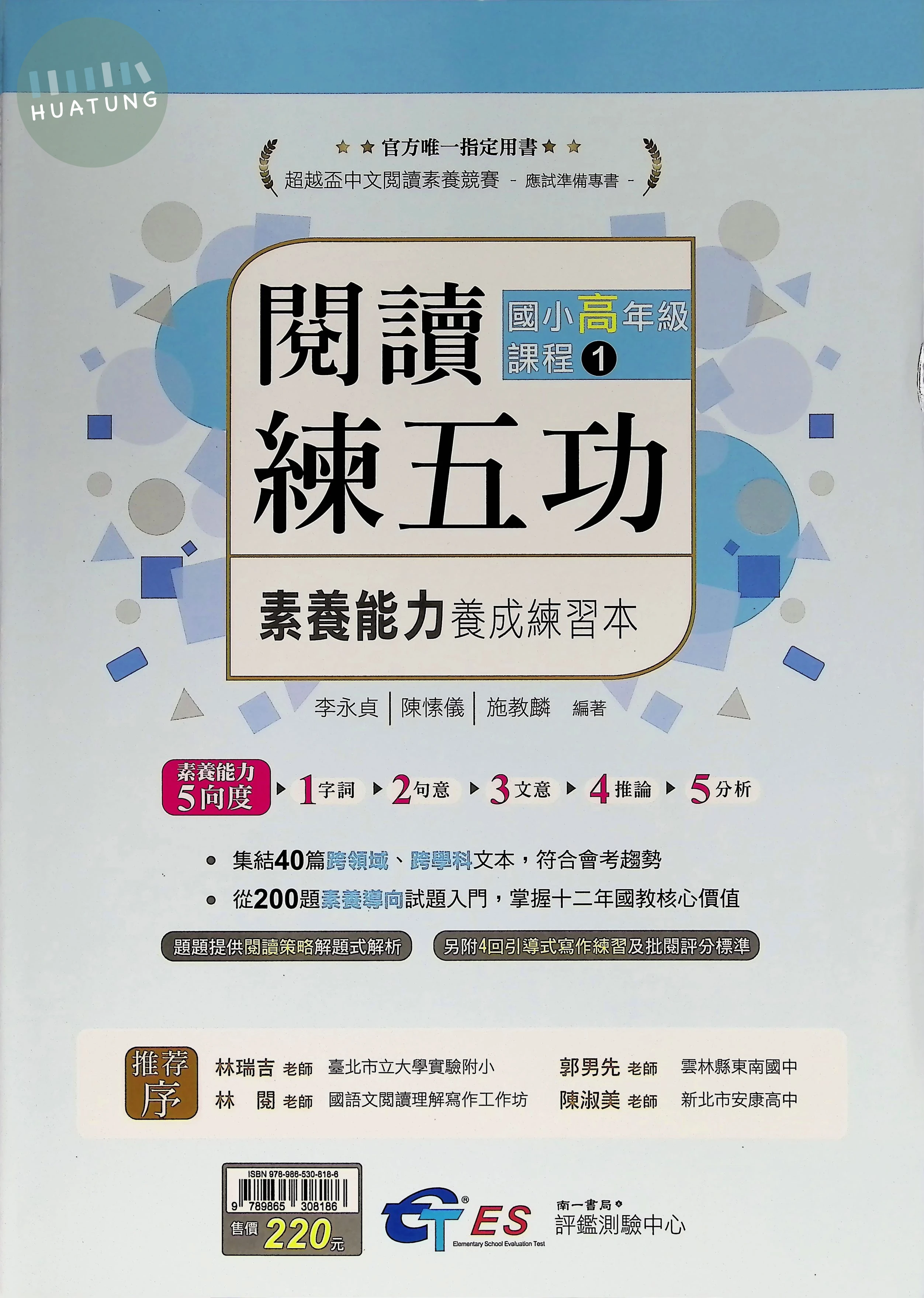 南一國小 閱讀練五功高年級1 
