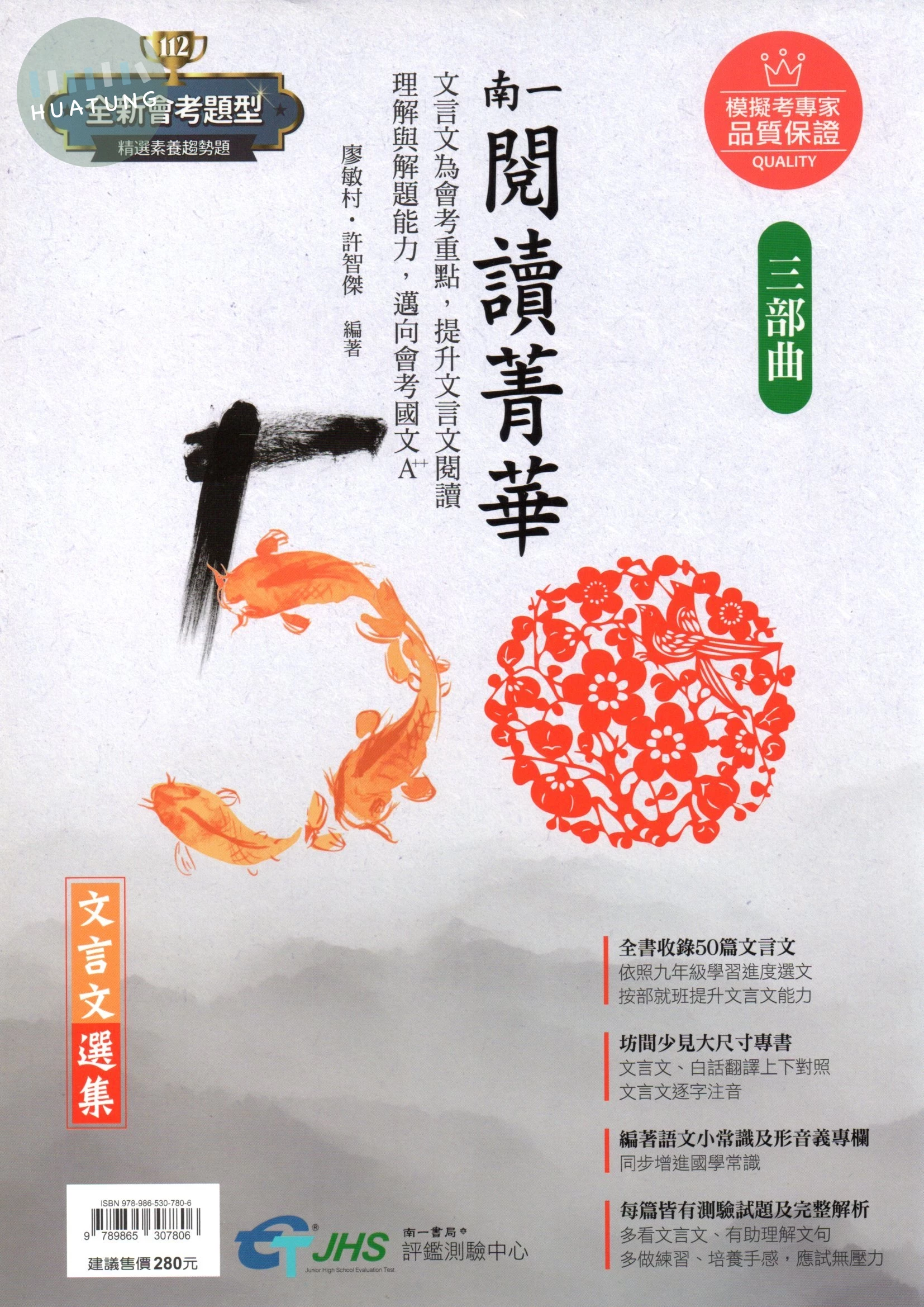 南一國中 關鍵閱讀菁華50 三部曲 