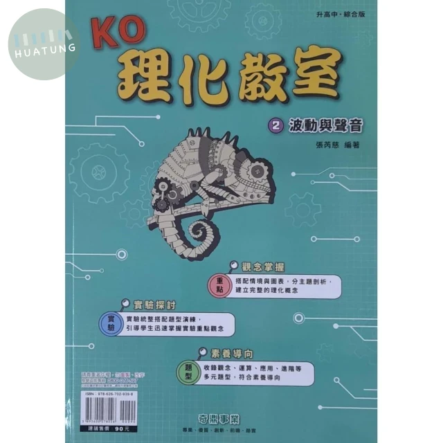 奇鼎國中 理化教室  (02)波動與聲音Q (1版)