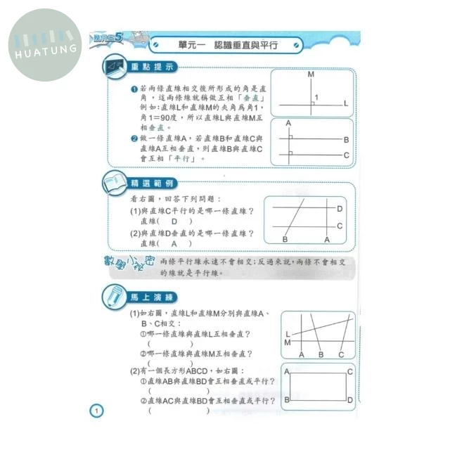 奧林匹克文教 蔡坤龍叢書 奧林匹克幾何王5年級 (1版)