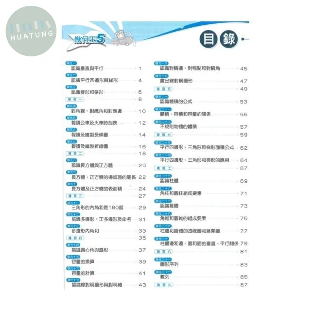 奧林匹克文教 蔡坤龍叢書 奧林匹克幾何王5年級 (1版)