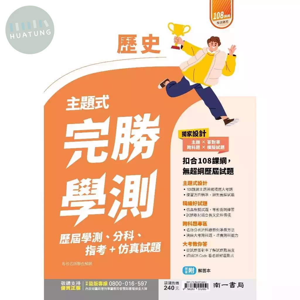 南一高中 完勝學測歷史(附答).5 