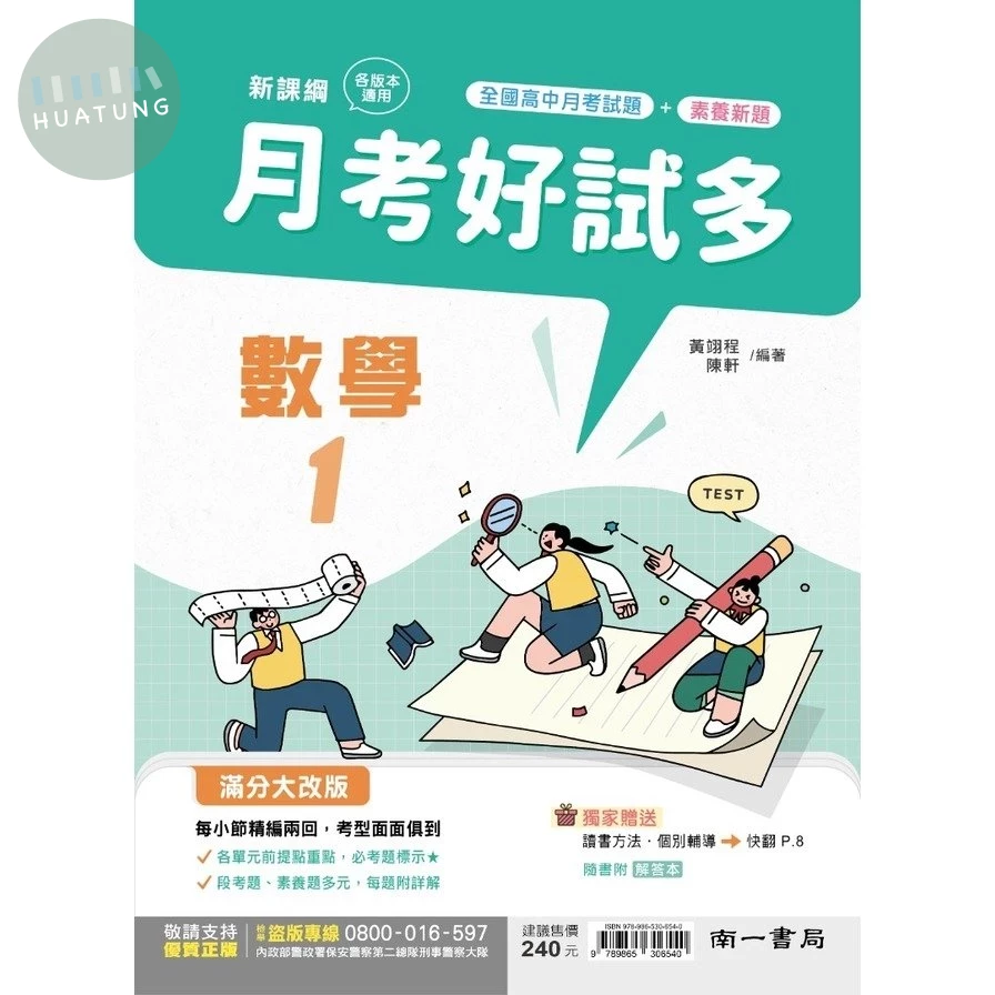 南一高中 月考好試多 數學 (1)3 (1版)