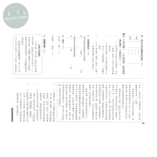 明霖國小 康版測驗卷國語6(上) 