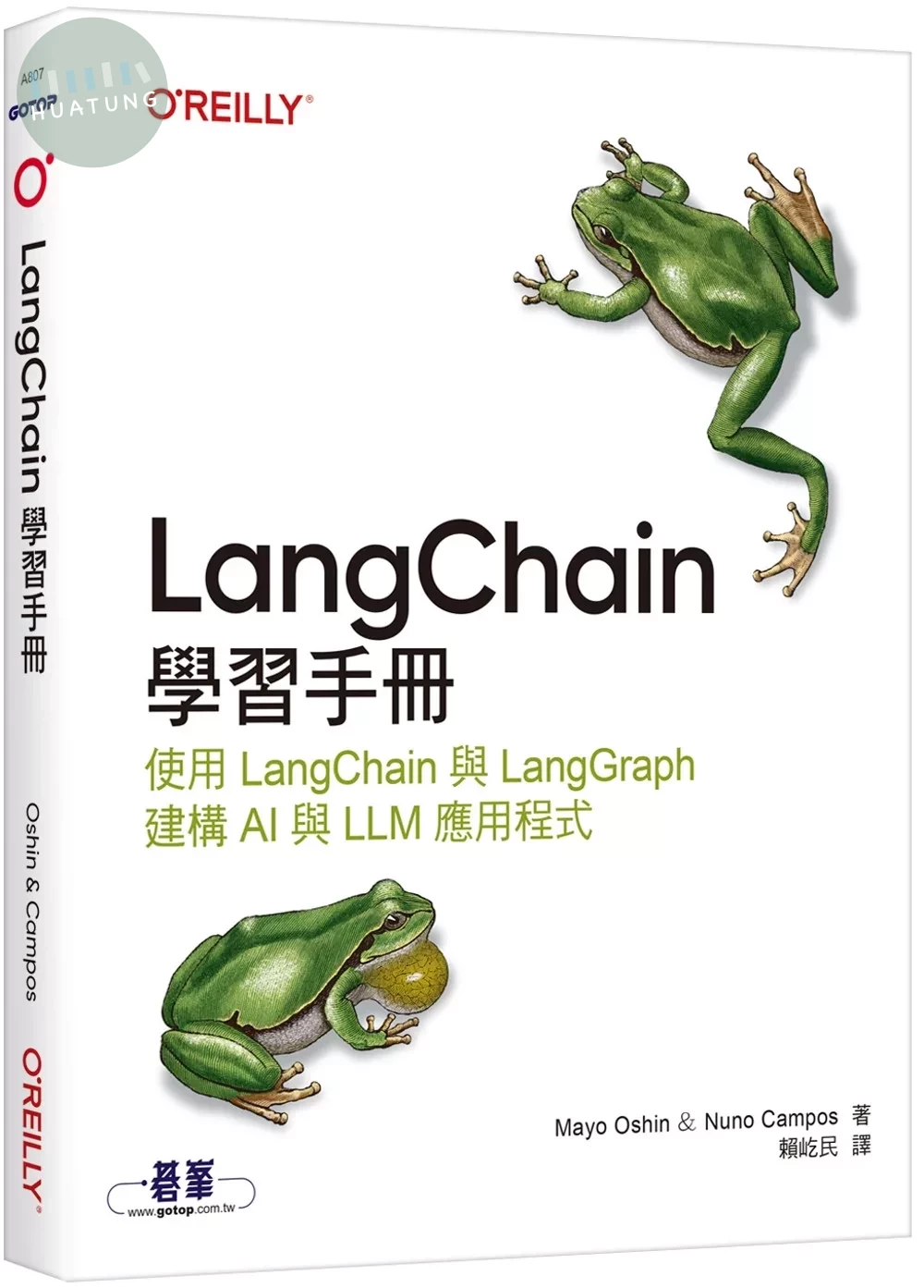 LangChain學習手冊｜使用 LangChain 與 LangGraph 建構 AI 與 LLM 應用程式 (1版)