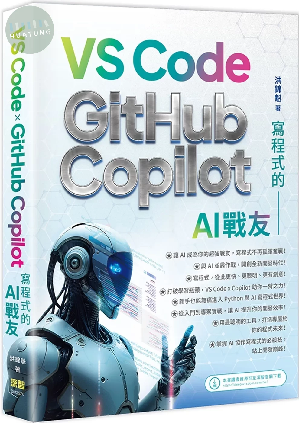寫程式的AI戰友：VS Code x GitHub Copilot 