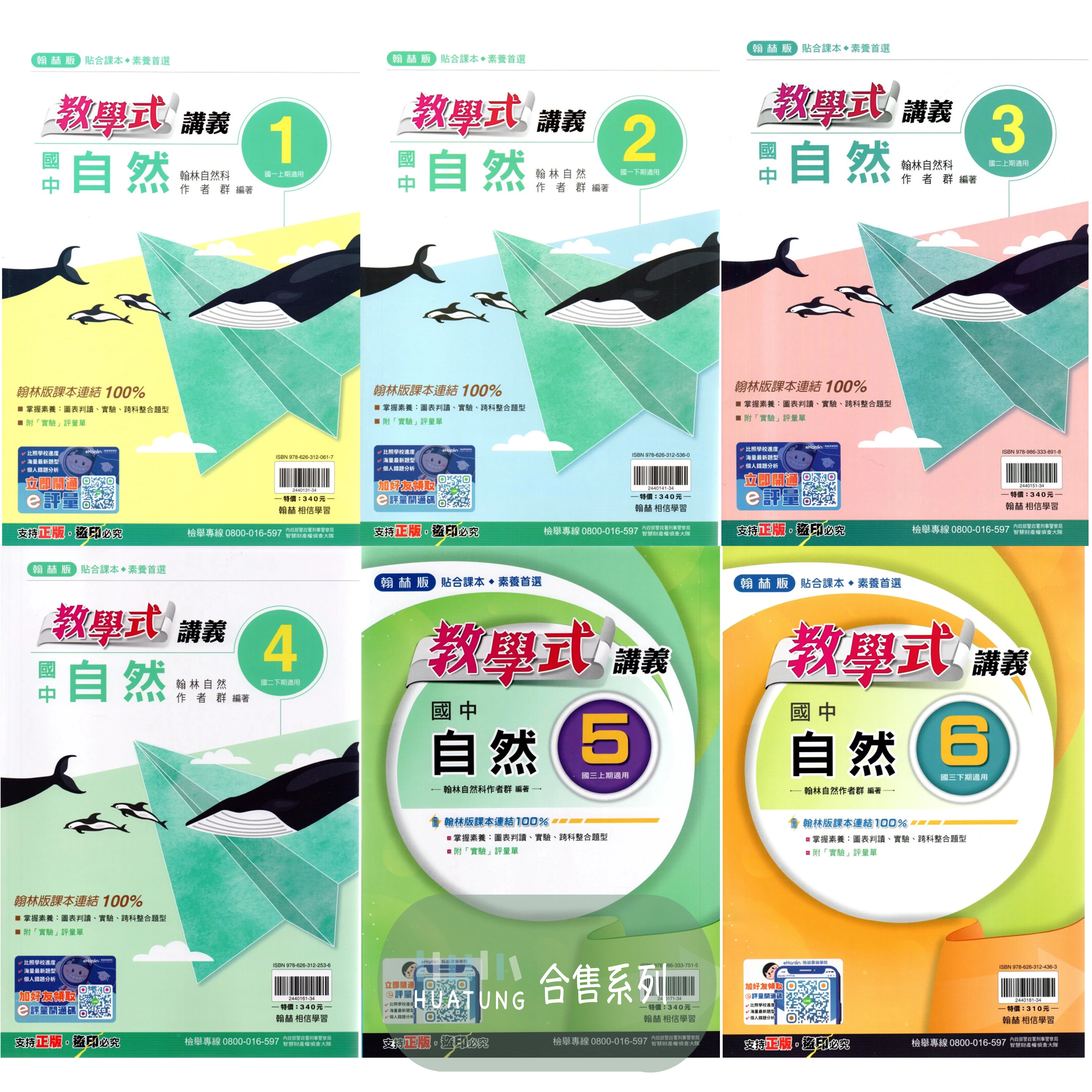《國中講義》翰林 教學式講義 自然 