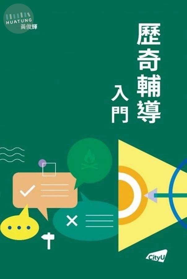 歷奇輔導入門 (1版)