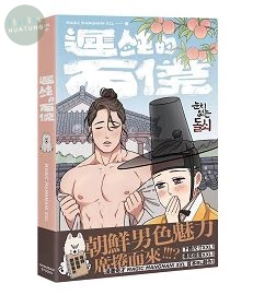 遲鈍的石僕 (1版)