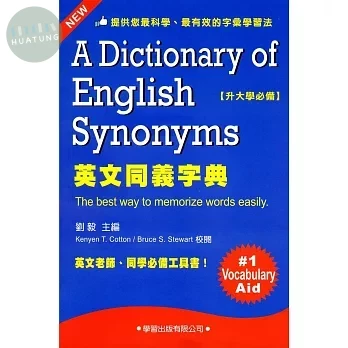 英文同義字典《修訂版》 (1版)