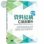資料結構：C語言實作 (3版)