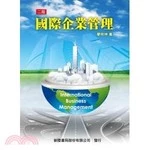 國際企業管理(第二版) <新陸> (2版)