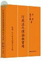 (舊版)行政法之理論與實用(增訂十五版)<三民> 