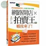 網路開店 × 拍賣王：蝦皮來了 ! 