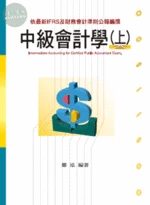 中級會計學(上) 