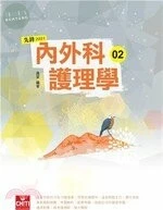 護理師先鋒 - 02內外護理學 (2版)