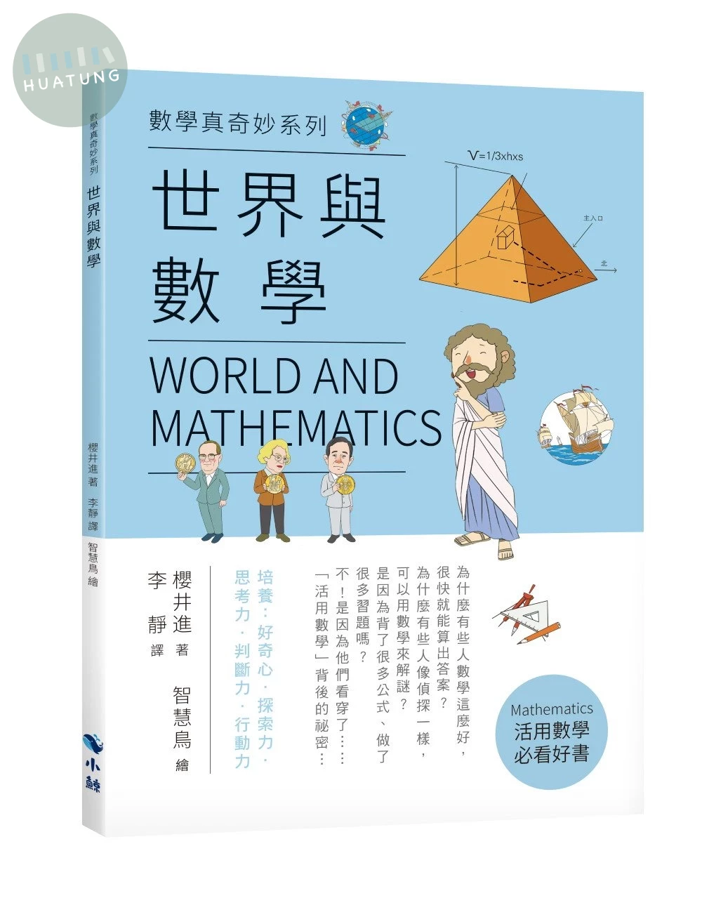 世界與數學 (1版)