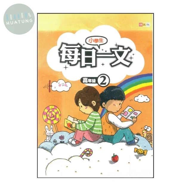 捷英社 每日一文高年級(2) (1版)