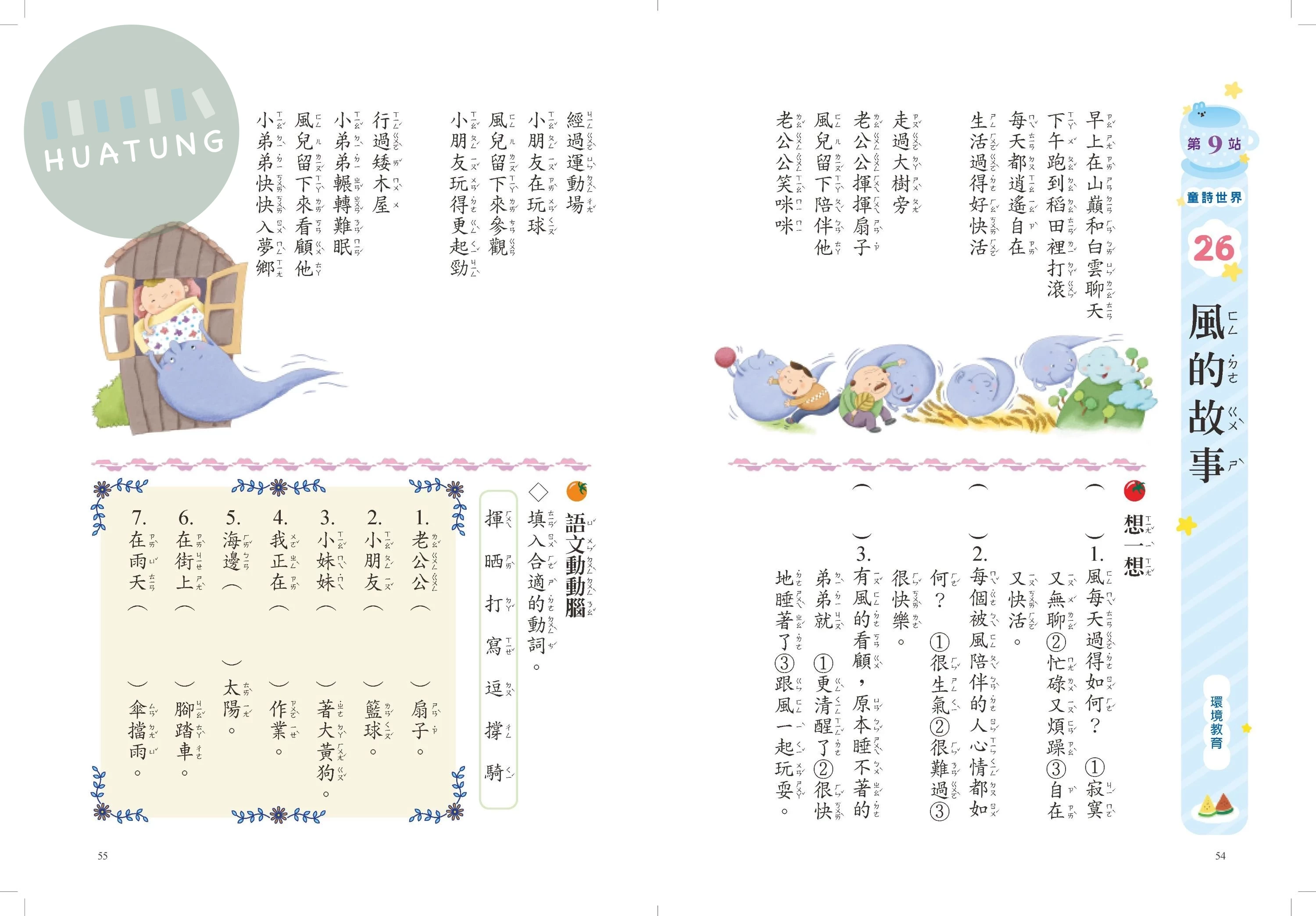 漢華國小 國小語言 閱讀起步走 低年級(3) (1版)