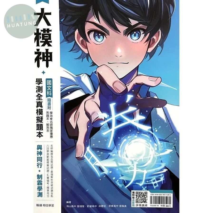 翰林高中 大模神國文科 學測全真模擬題本 (1版)