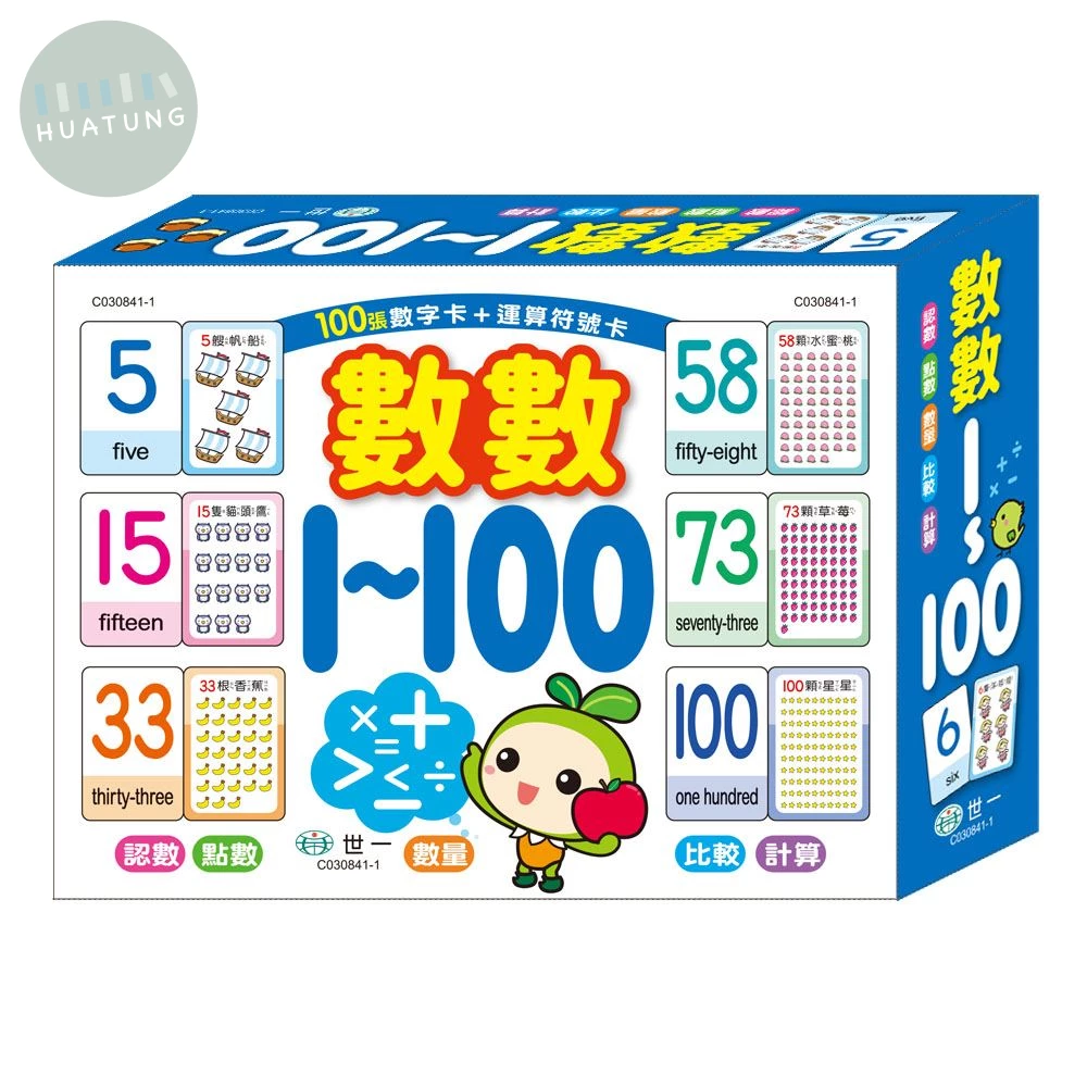 世一 學習卡數數1~100 (1版)