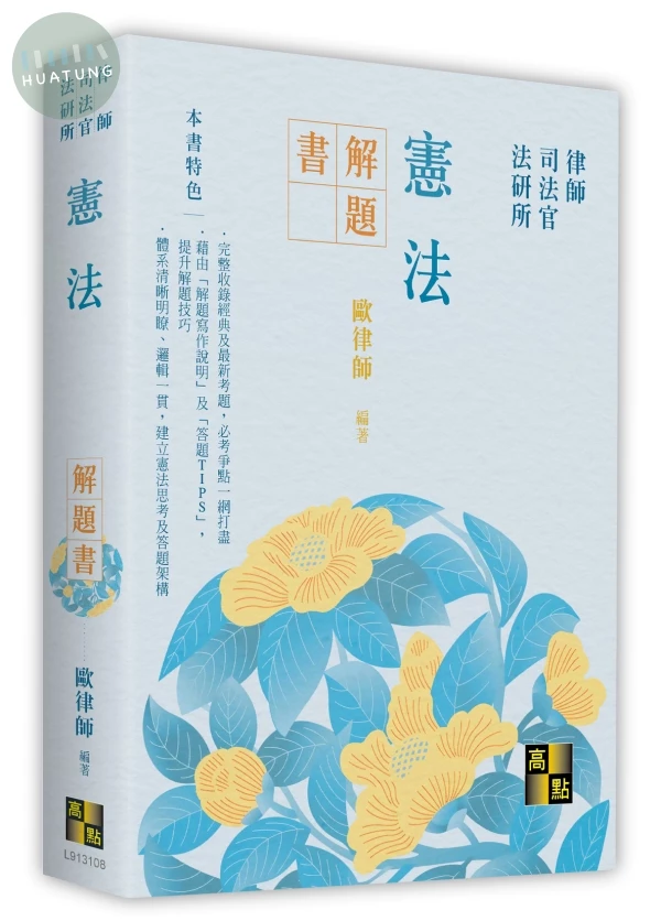 憲法解題書 (8版)