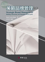 策略品牌管理(Keller/Strategic Brand Management 4e) (4版)