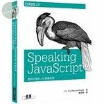 Speaking JavaScript：簡明完整的 JS 精要指南 