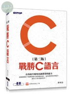 戰勝C語言 (2版)