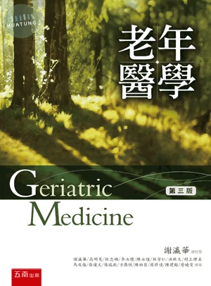 老年醫學 (3版)