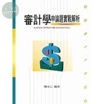 審計學申論題實戰解析 