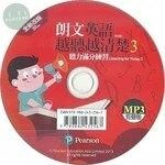 朗文英語越聽越清楚3 聽力滿分練習 MP3(單片) 