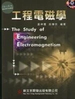 工程電磁學(附CD) 