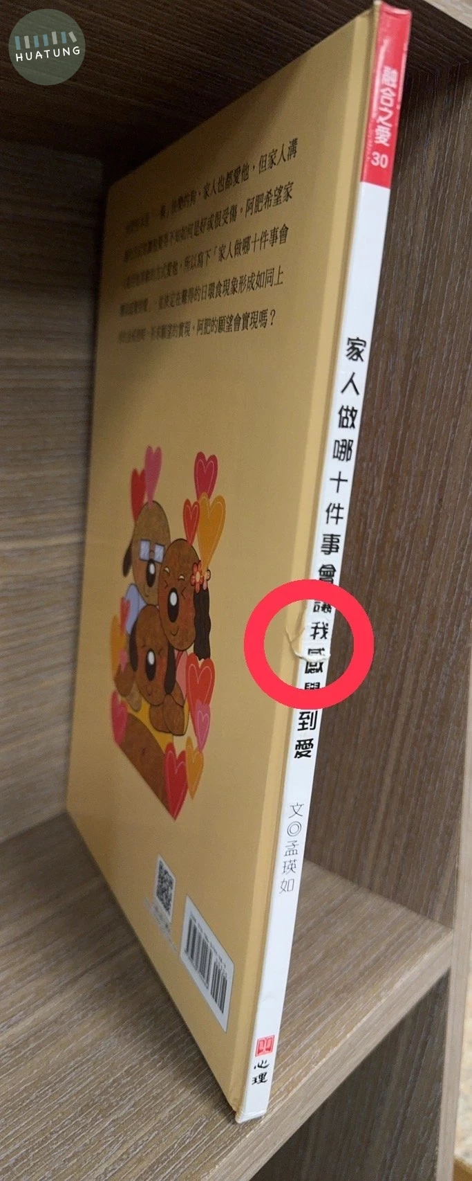 (特價書)家人做哪十件事會讓我感覺到愛 (1版)