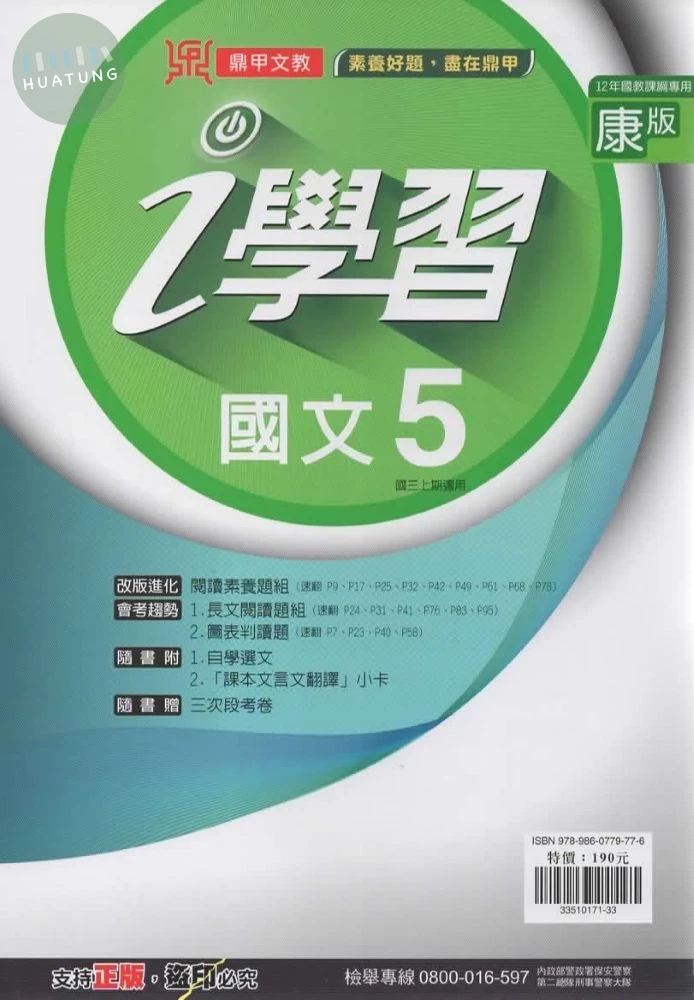 鼎甲文教 ｉ學習 國文 (5)康版【三上】 (1版)