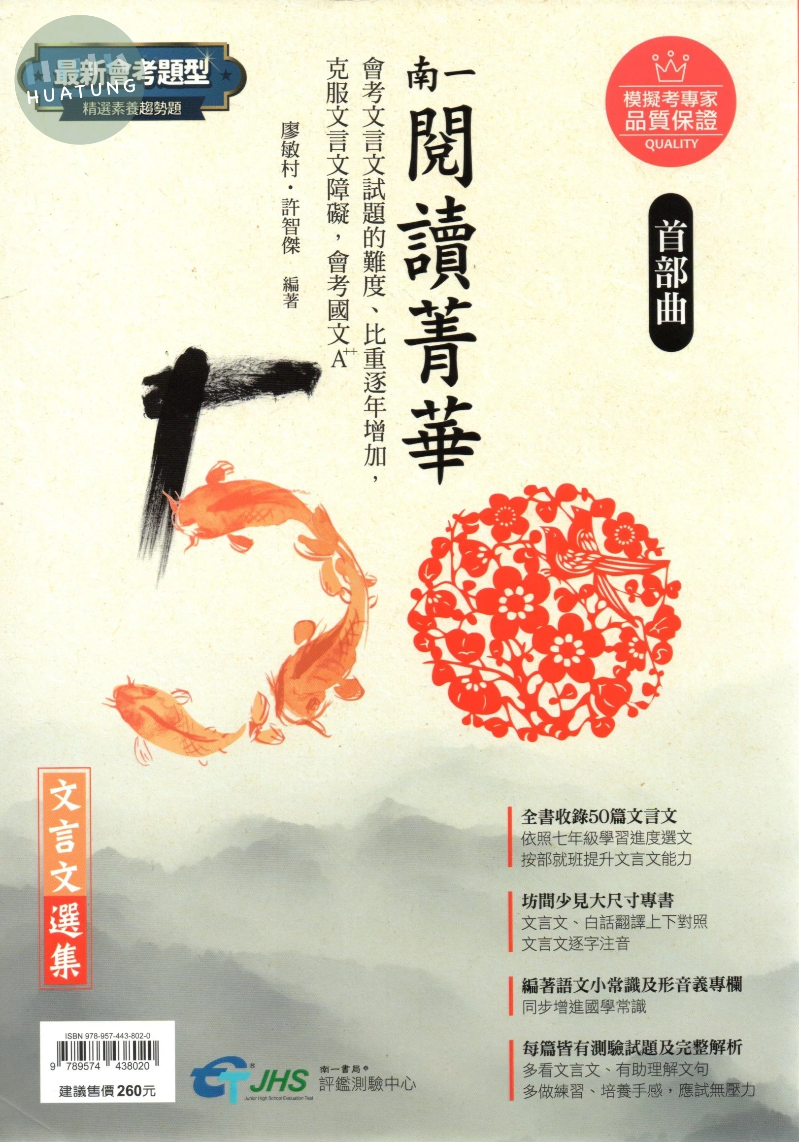 南一國中 閱讀菁華50首部曲 