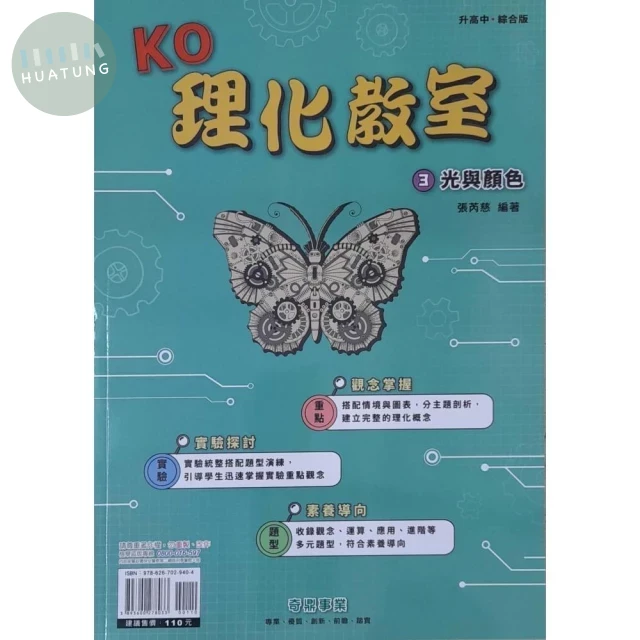 奇鼎國中 KO理化教室 3光與顏色 