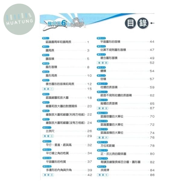 奧林匹克文教國小 奧林匹克幾何王六年級 