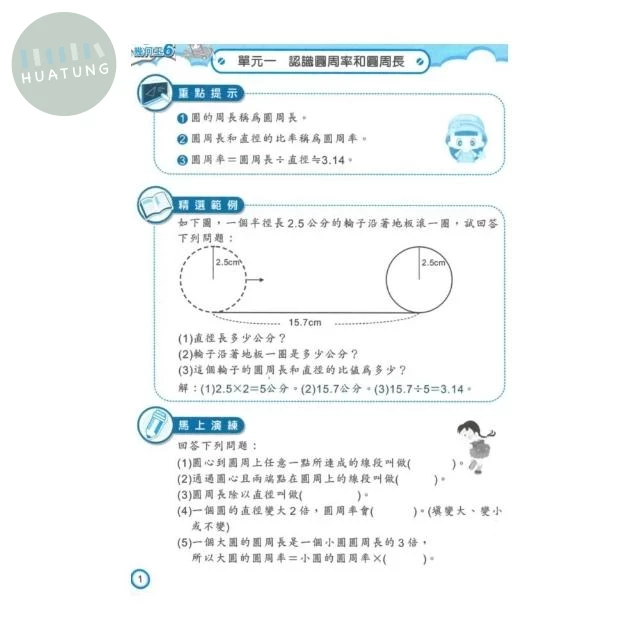 奧林匹克文教國小 奧林匹克幾何王六年級 