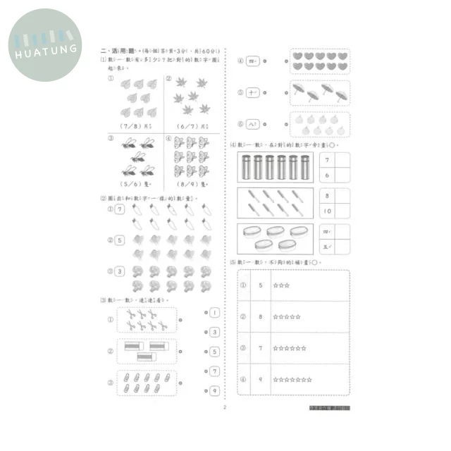 明霖國小 康版測驗卷數學1(上) 