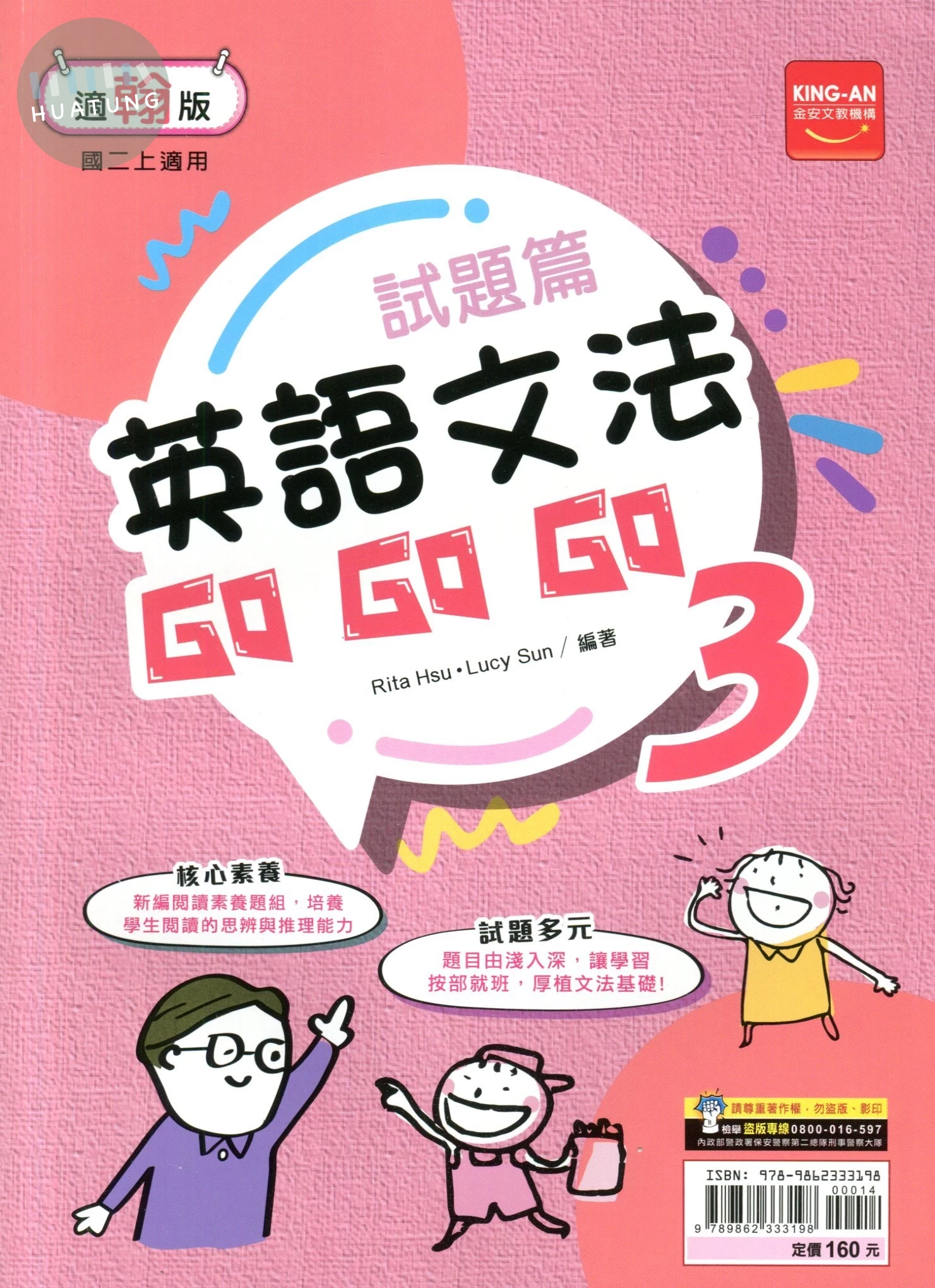 金安國中 試題篇 英語文法Go Go Go (3)翰版 (1版)