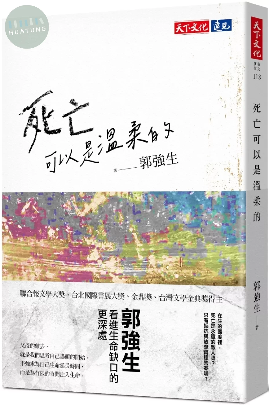死亡可以是溫柔的 (1版)