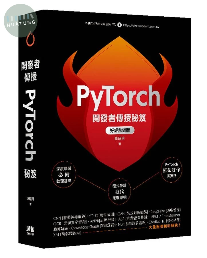開發者傳授PyTorch秘笈 (1版)