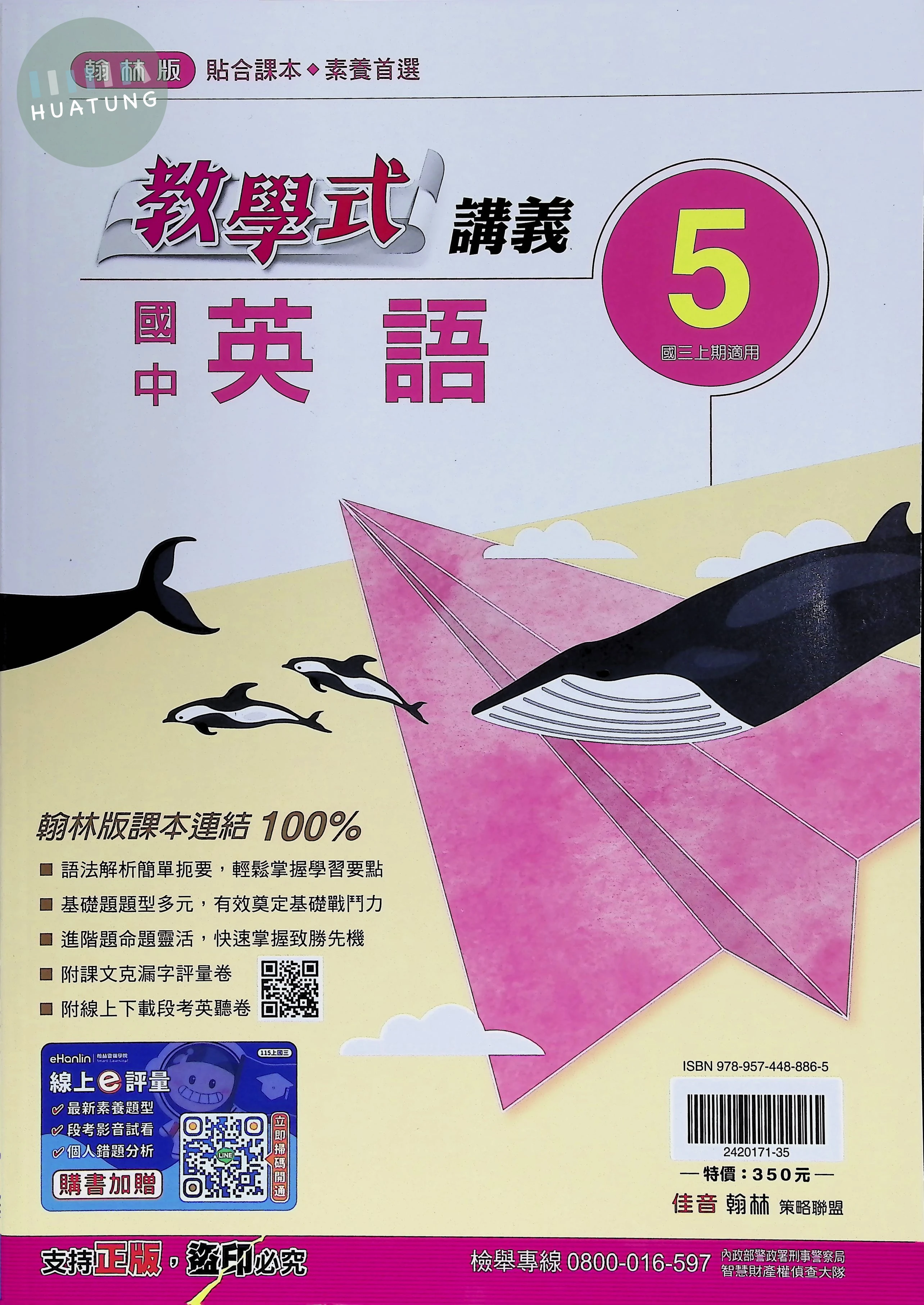 翰林國中 教學式英語(5) 