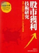 股市獲利技術研究<旗�> 