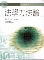 法學方法論 