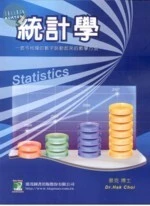 統計學 