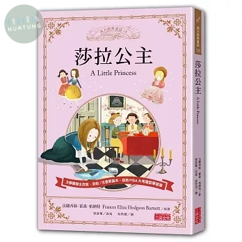 莎拉公主 (1版)